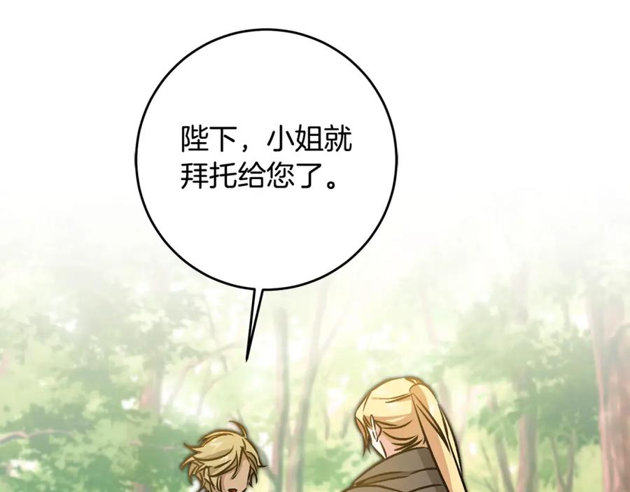 变身成女帝 - 第80话 暴风前的宁静 - 第88张图