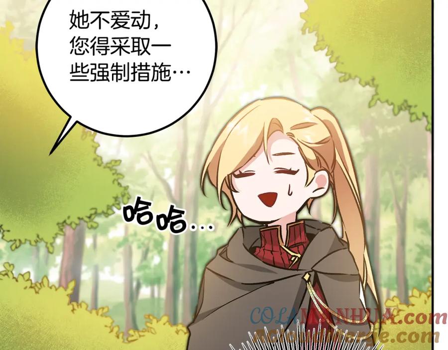 变身成女帝 - 第80话 暴风前的宁静 - 第113张图