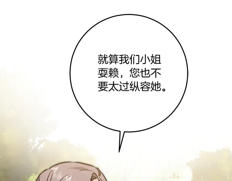 变身成女帝 - 第80话 暴风前的宁静 - 第110张图