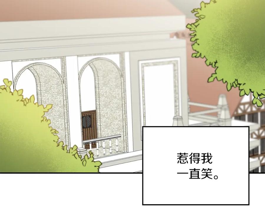 变身成女帝 - 第80话 暴风前的宁静 - 第68张图