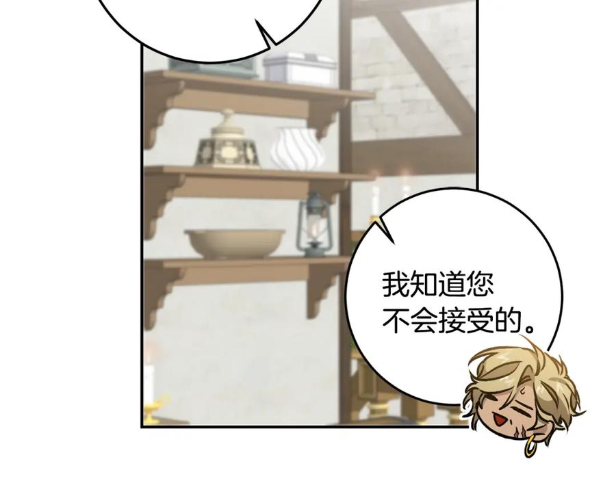 变身成女帝 - 第80话 暴风前的宁静 - 第30张图