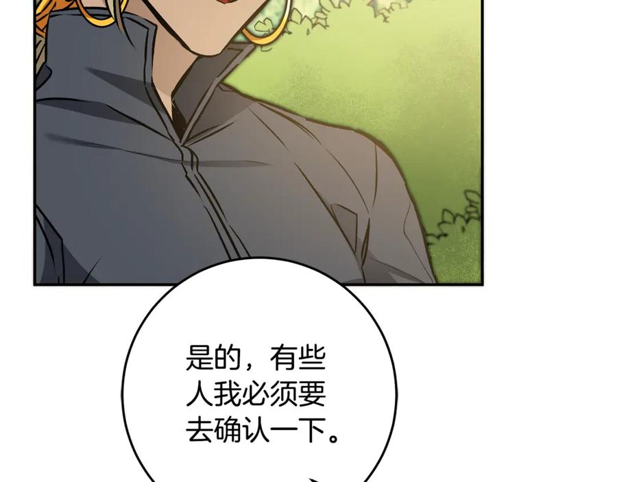 变身成女帝 - 第80话 暴风前的宁静 - 第91张图