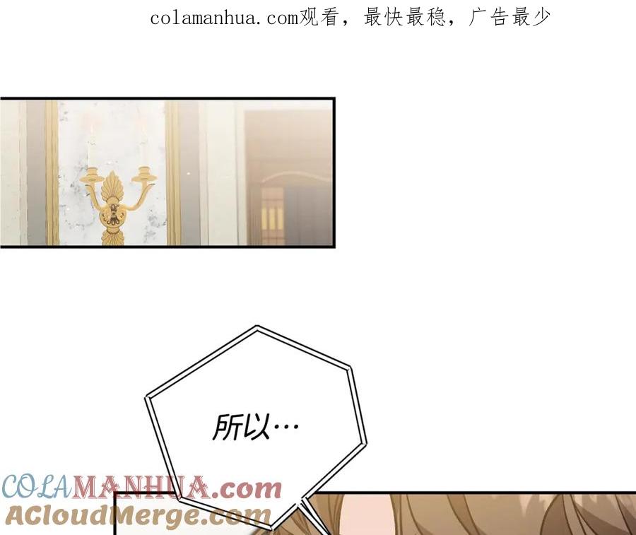 变身成女帝 - 第80话 暴风前的宁静 - 第1张图