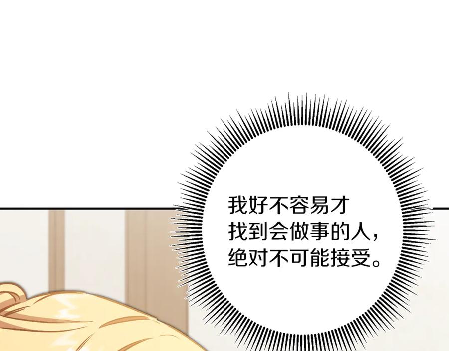 变身成女帝 - 第80话 暴风前的宁静 - 第31张图