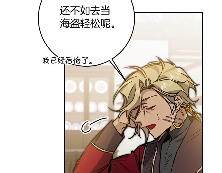 变身成女帝 - 第80话 暴风前的宁静 - 第28张图