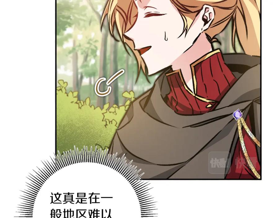 变身成女帝 - 第80话 暴风前的宁静 - 第118张图