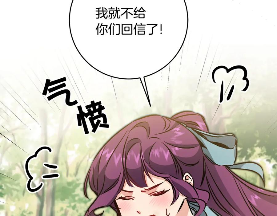 变身成女帝 - 第80话 暴风前的宁静 - 第120张图