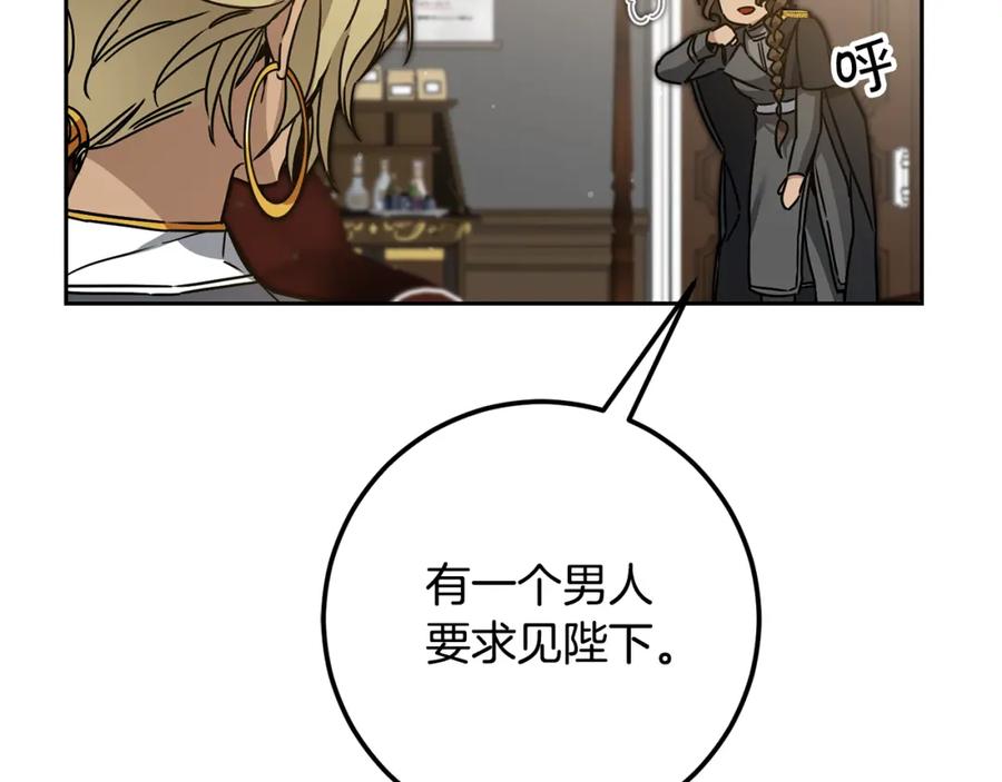 变身成女帝 - 第80话 暴风前的宁静 - 第140张图