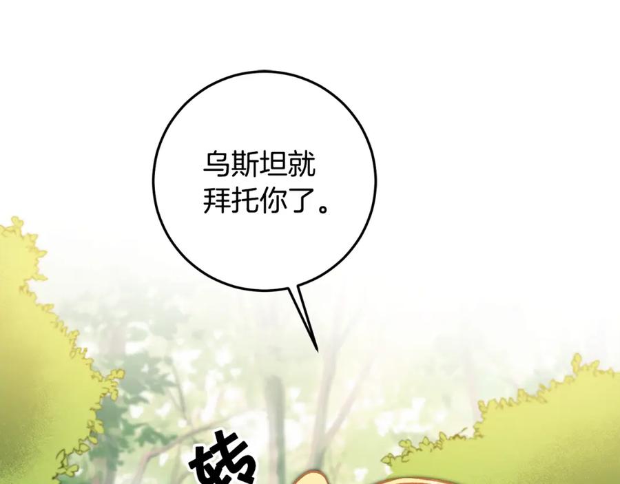 变身成女帝 - 第80话 暴风前的宁静 - 第126张图