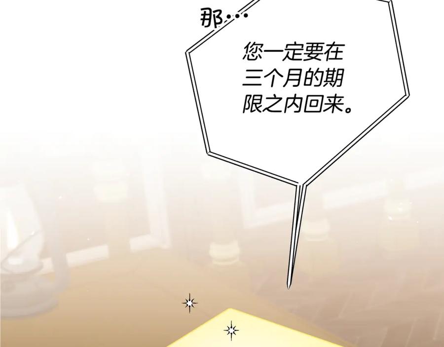 变身成女帝 - 第80话 暴风前的宁静 - 第16张图