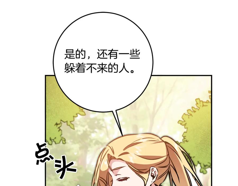 变身成女帝 - 第80话 暴风前的宁静 - 第95张图