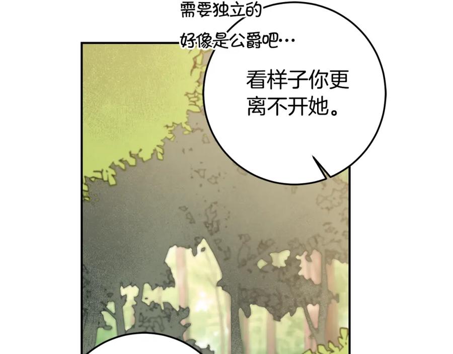 变身成女帝 - 第80话 暴风前的宁静 - 第82张图