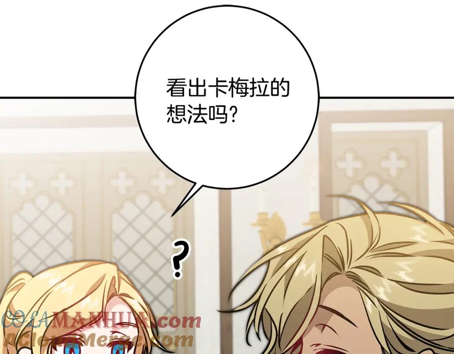 变身成女帝 - 第80话 暴风前的宁静 - 第57张图