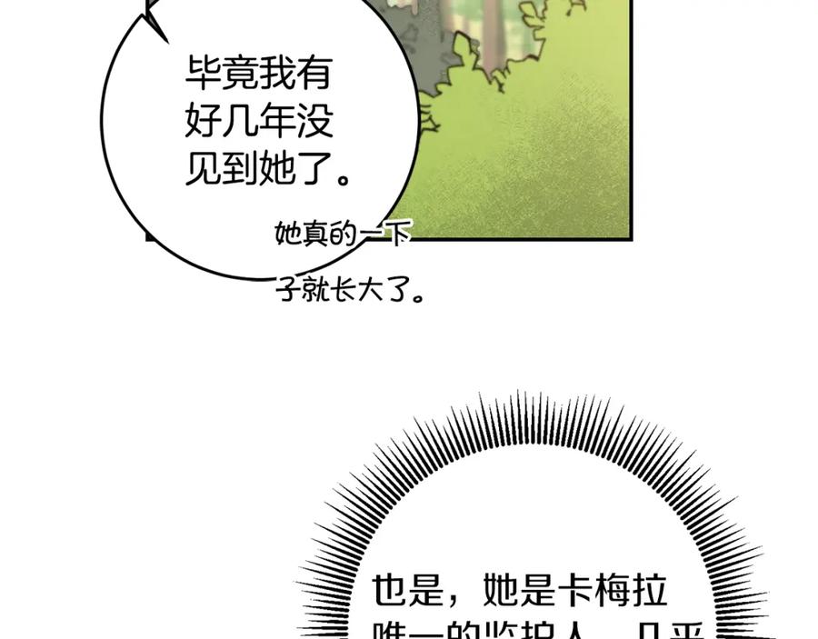 变身成女帝 - 第80话 暴风前的宁静 - 第83张图