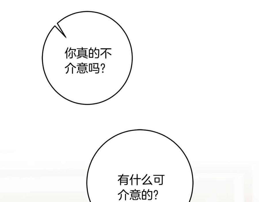 变身成女帝 - 第80话 暴风前的宁静 - 第42张图