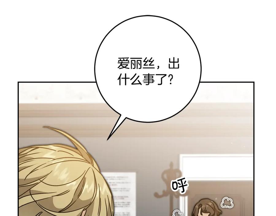 变身成女帝 - 第80话 暴风前的宁静 - 第139张图