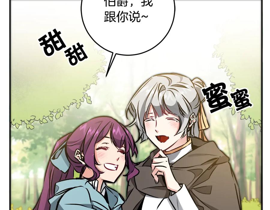 变身成女帝 - 第80话 暴风前的宁静 - 第78张图