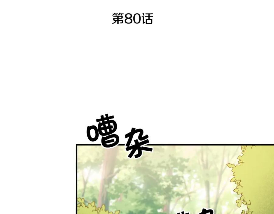 变身成女帝 - 第80话 暴风前的宁静 - 第74张图