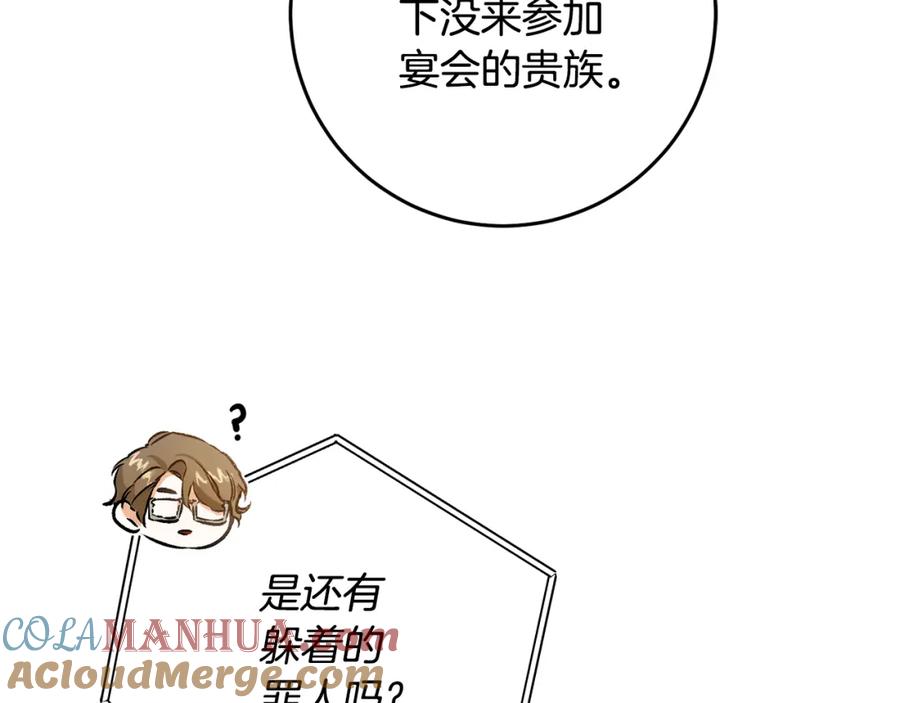 变身成女帝 - 第80话 暴风前的宁静 - 第9张图