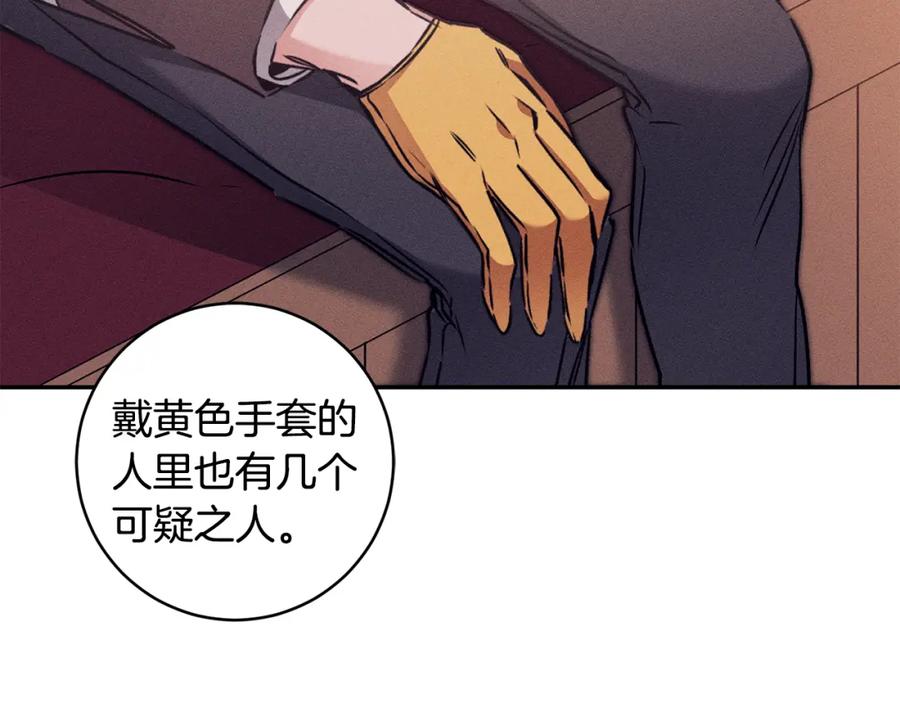 变身成女帝 - 第80话 暴风前的宁静 - 第94张图