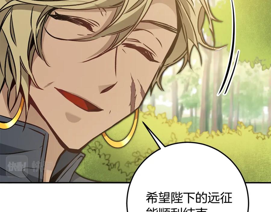 变身成女帝 - 第80话 暴风前的宁静 - 第106张图