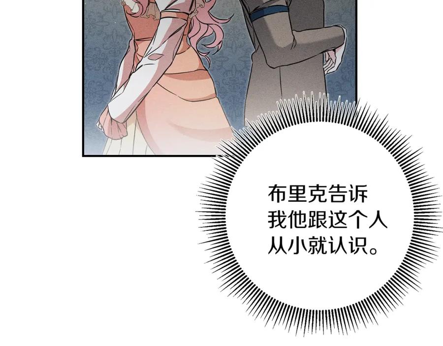 变身成女帝 - 第80话 暴风前的宁静 - 第100张图