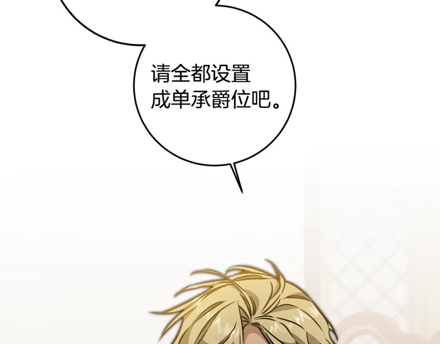 变身成女帝 - 第80话 暴风前的宁静 - 第35张图