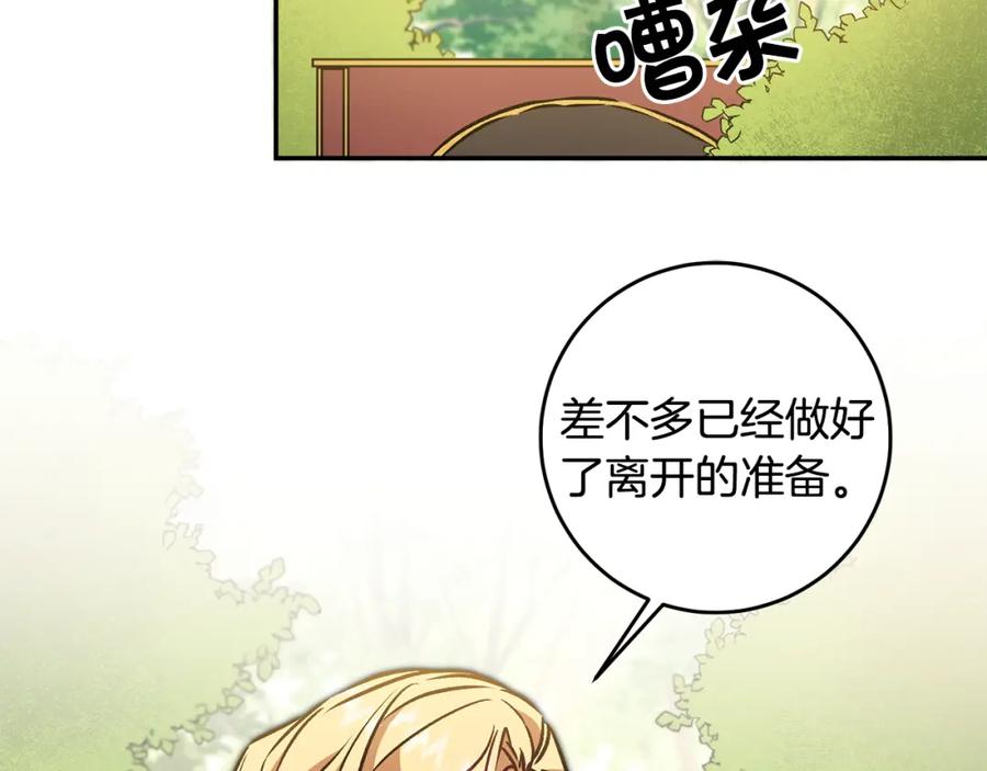 变身成女帝 - 第80话 暴风前的宁静 - 第75张图