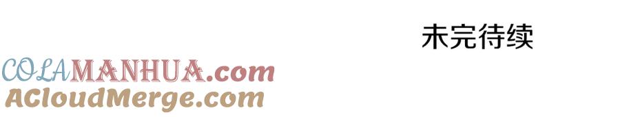 变身成女帝 - 第80话 暴风前的宁静 - 第133张图