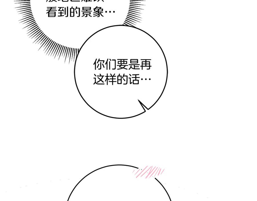 变身成女帝 - 第80话 暴风前的宁静 - 第119张图