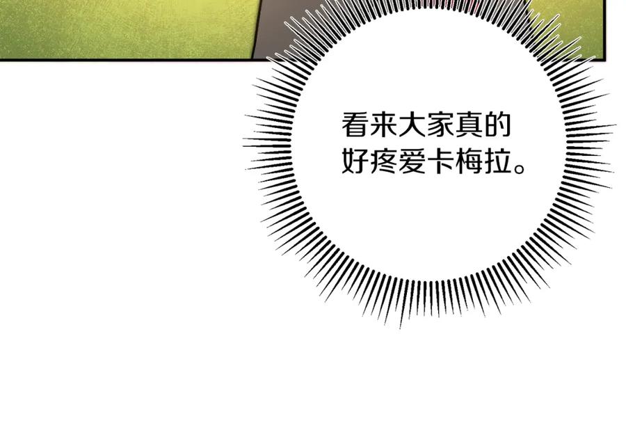 变身成女帝 - 第80话 暴风前的宁静 - 第114张图