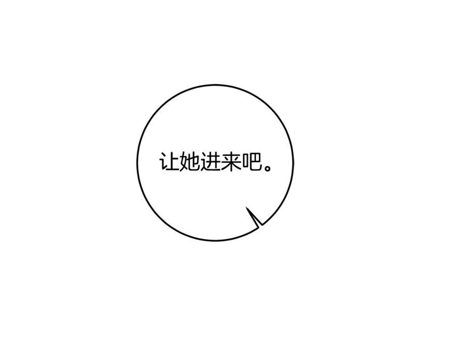 变身成女帝 - 第80话 暴风前的宁静 - 第23张图