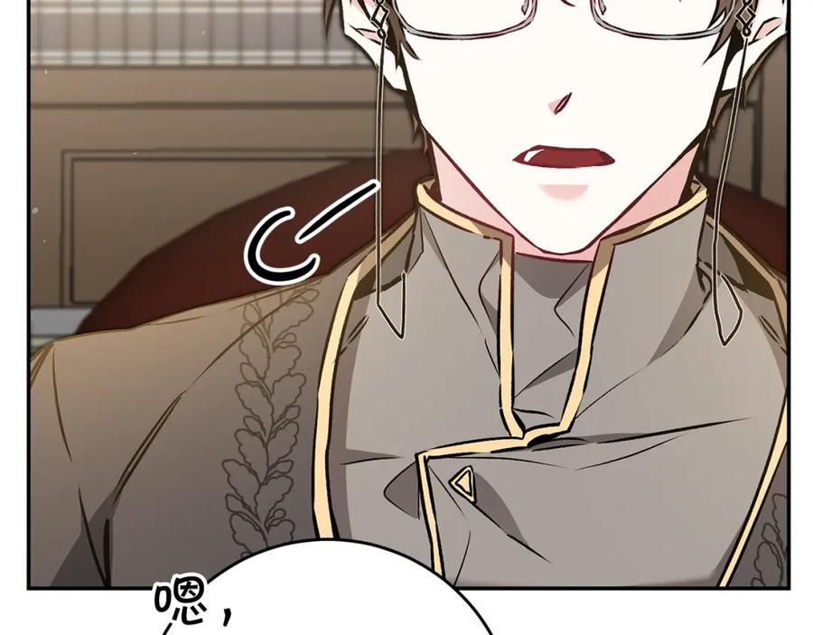 变身成女帝 - 第80话 暴风前的宁静 - 第14张图