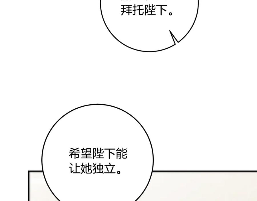 变身成女帝 - 第80话 暴风前的宁静 - 第60张图