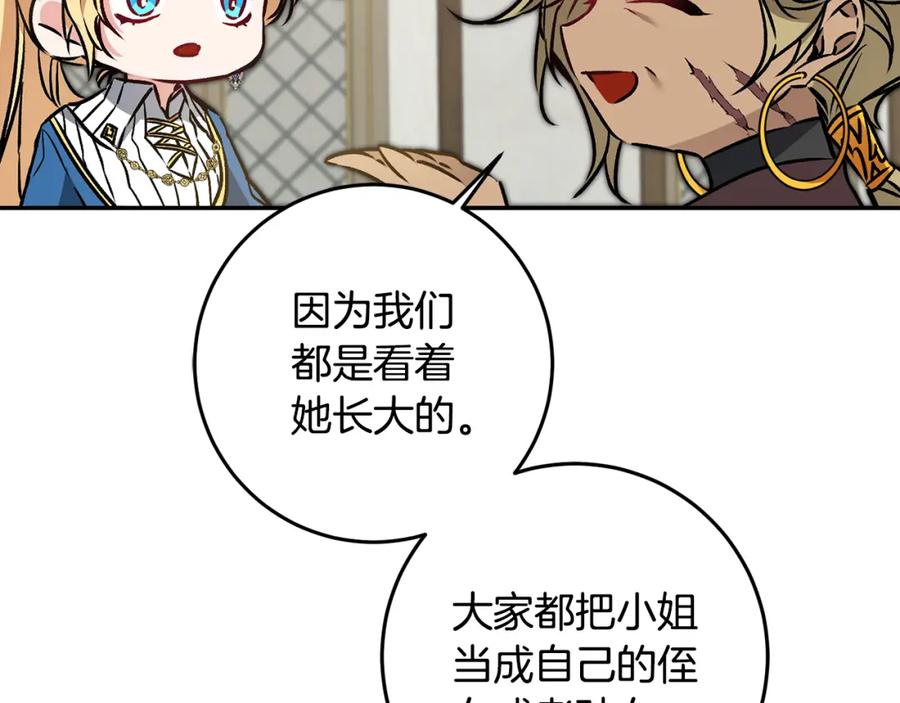 变身成女帝 - 第80话 暴风前的宁静 - 第58张图