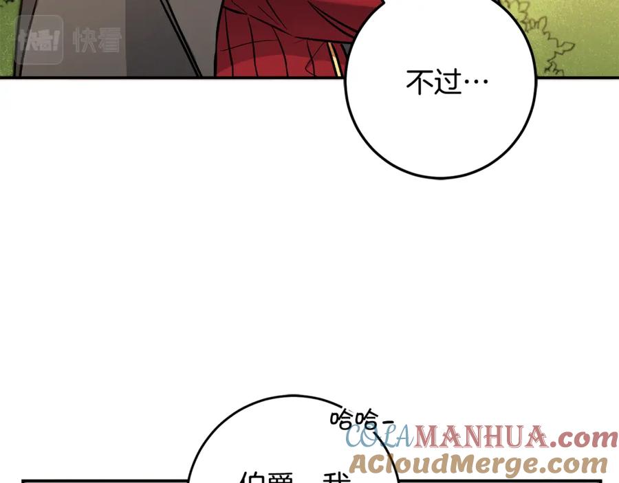 变身成女帝 - 第80话 暴风前的宁静 - 第77张图