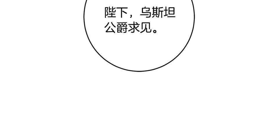 变身成女帝 - 第80话 暴风前的宁静 - 第22张图