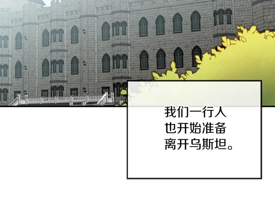 变身成女帝 - 第80话 暴风前的宁静 - 第46张图