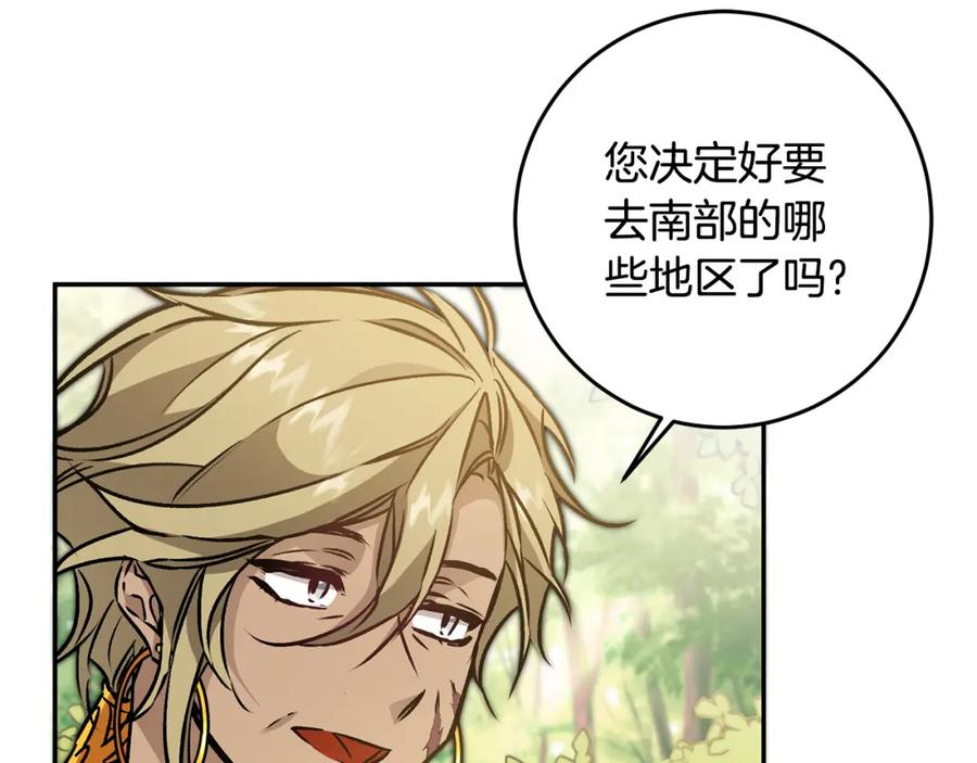 变身成女帝 - 第80话 暴风前的宁静 - 第90张图