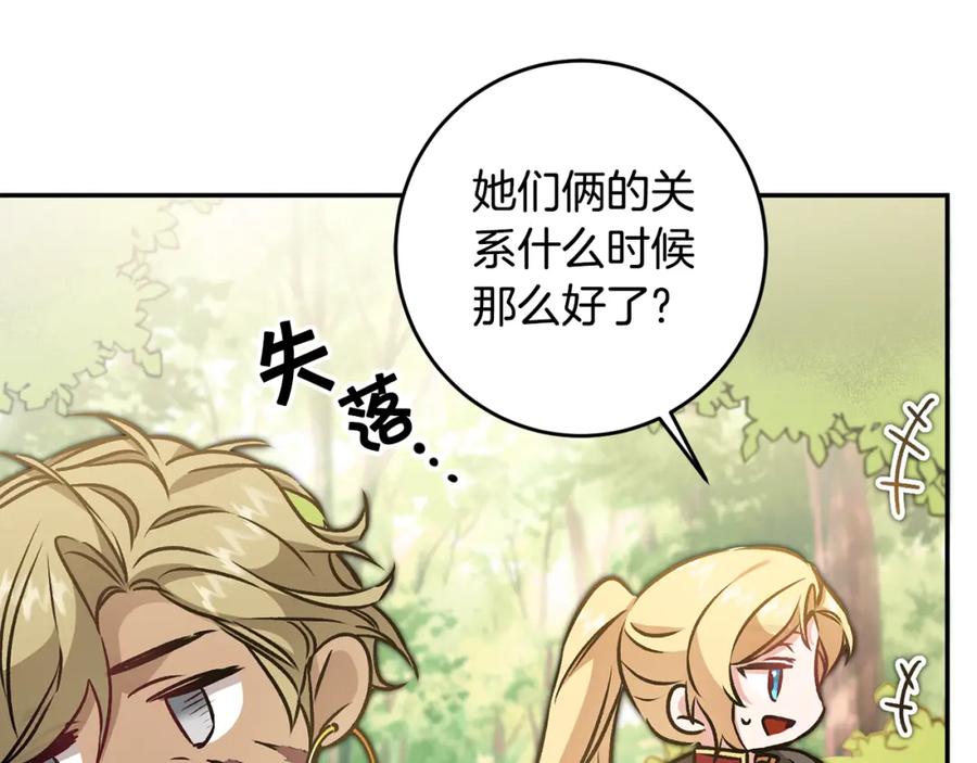 变身成女帝 - 第80话 暴风前的宁静 - 第80张图