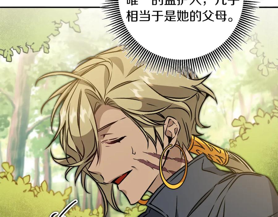 变身成女帝 - 第80话 暴风前的宁静 - 第84张图