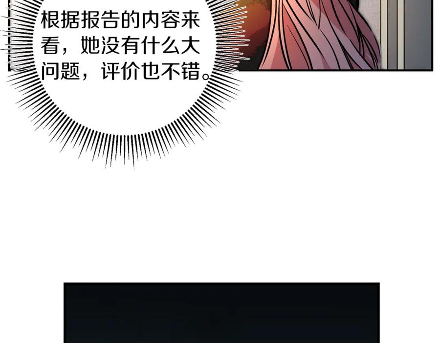 变身成女帝 - 第80话 暴风前的宁静 - 第102张图