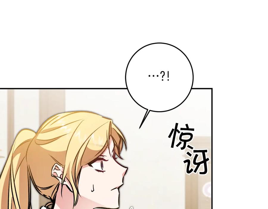 变身成女帝 - 第80话 暴风前的宁静 - 第38张图