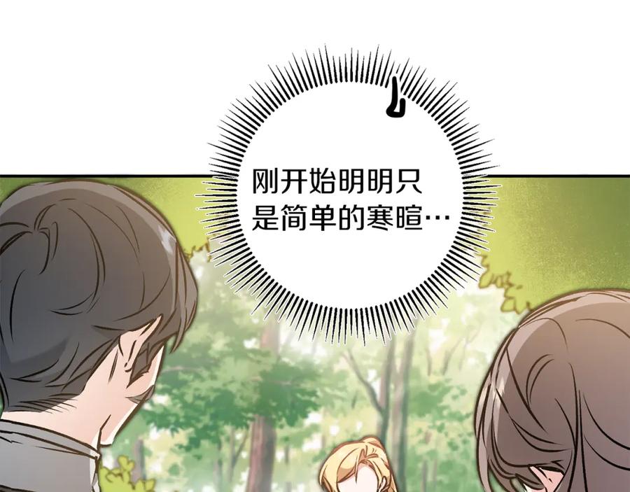 变身成女帝 - 第80话 暴风前的宁静 - 第115张图