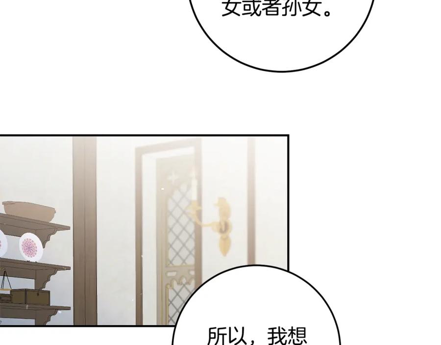 变身成女帝 - 第80话 暴风前的宁静 - 第59张图