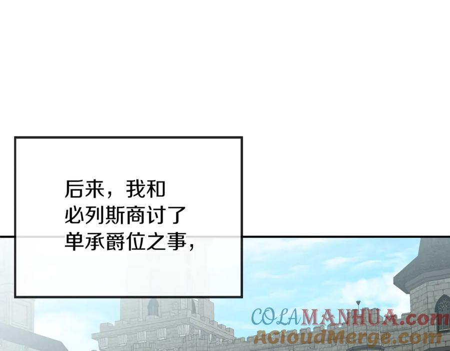 变身成女帝 - 第80话 暴风前的宁静 - 第45张图