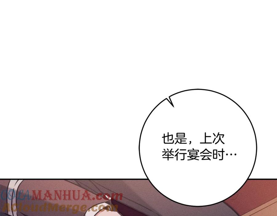 变身成女帝 - 第80话 暴风前的宁静 - 第93张图