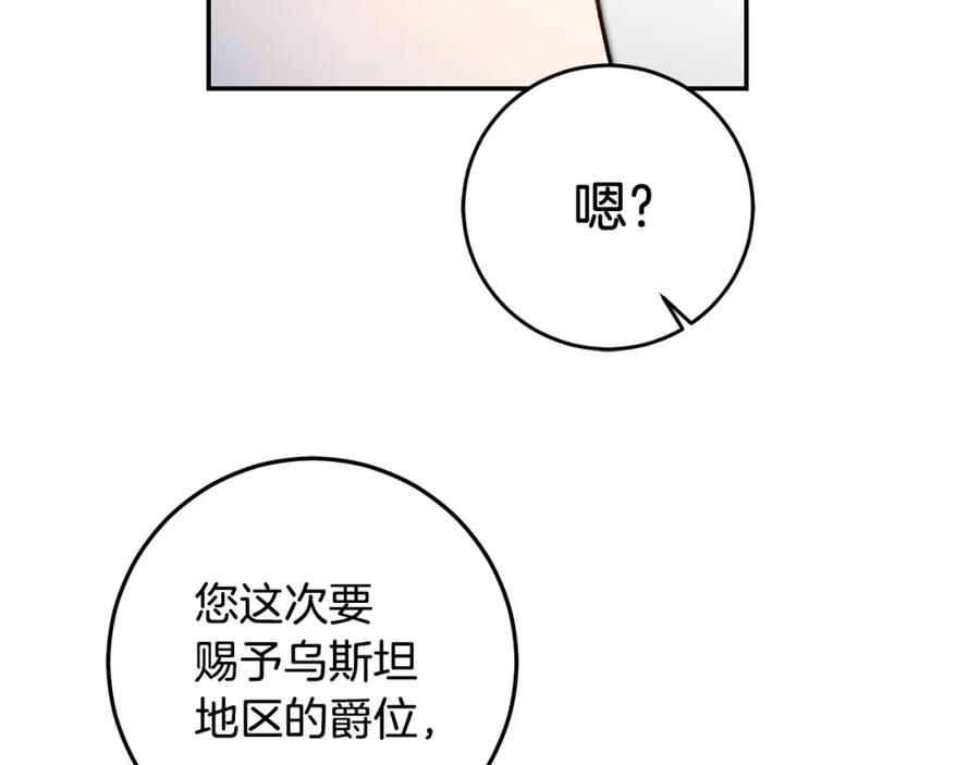 变身成女帝 - 第80话 暴风前的宁静 - 第34张图