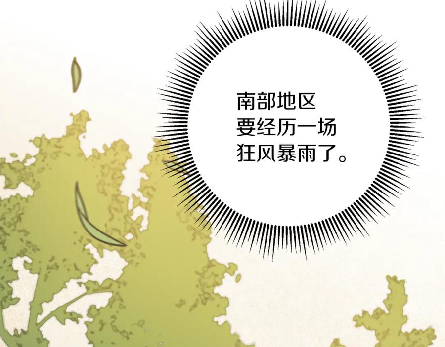 变身成女帝 - 第80话 暴风前的宁静 - 第131张图