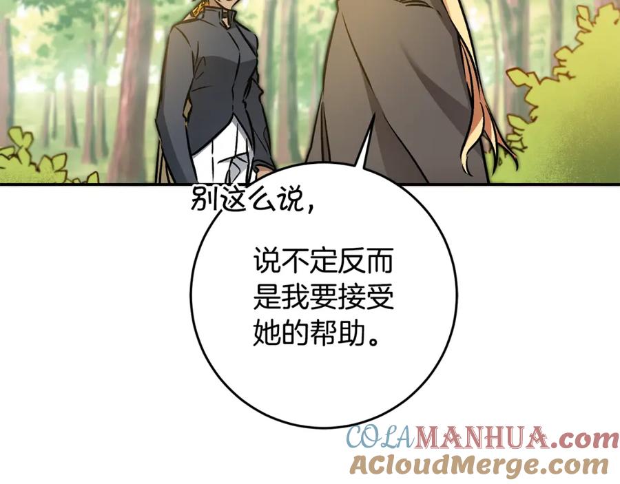 变身成女帝 - 第80话 暴风前的宁静 - 第89张图